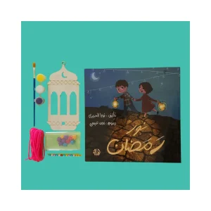 حزمة نور رمضان