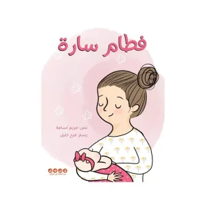 فطام سارة