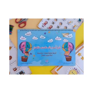 كتاب شرح أسماء الله الحسنى
