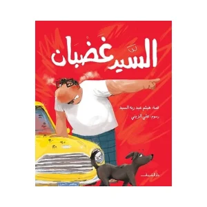 السيد غضبان