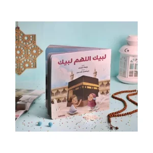 لبيك اللهم لبيك