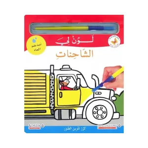 لون لي الشاحنات
