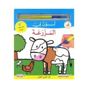 لون لي المزرعة