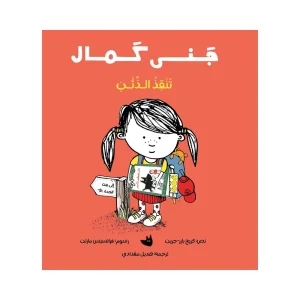 جنى كمال تنقذ الذئب