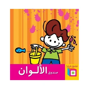 صناديق فيزو - صندوق الألوان
