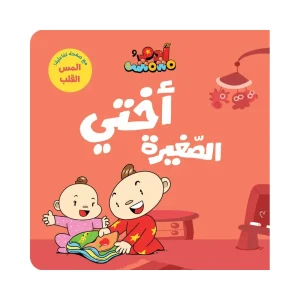 أختي الصغيرة