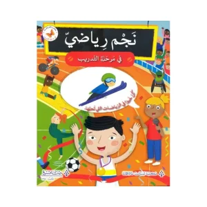 نجم رياضي في مرحلة التدريب