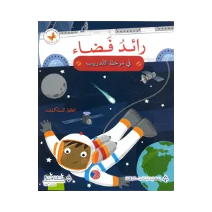 رائد فضاء في مرحلة التدريب