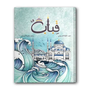 قباب