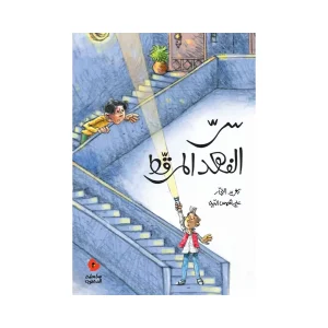 سر الفهد المرقط