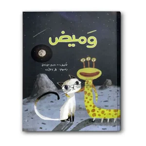 وميض