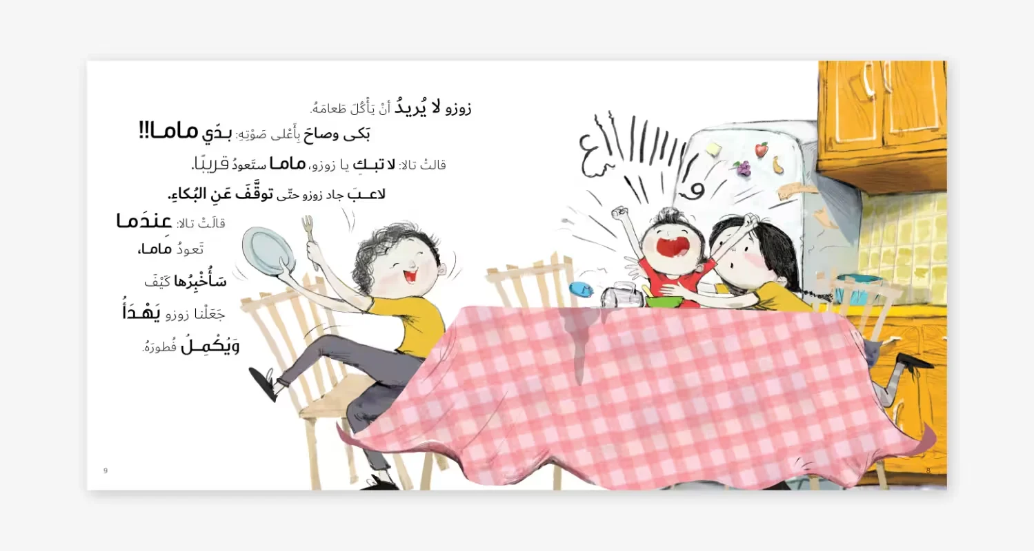 عندما تعود ماما - صفحات داخلية 1