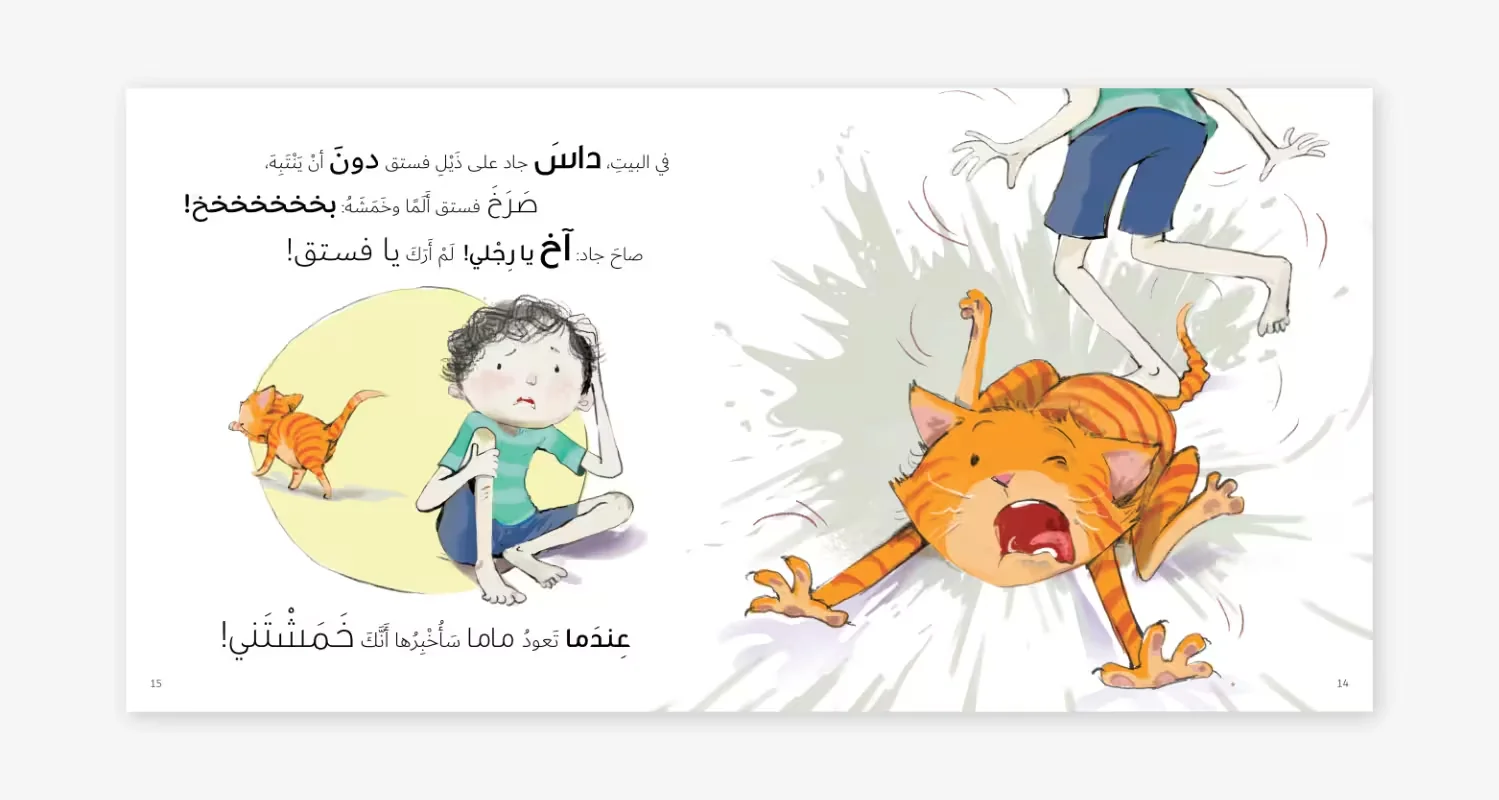 عندما تعود ماما - صفحات داخلية 2