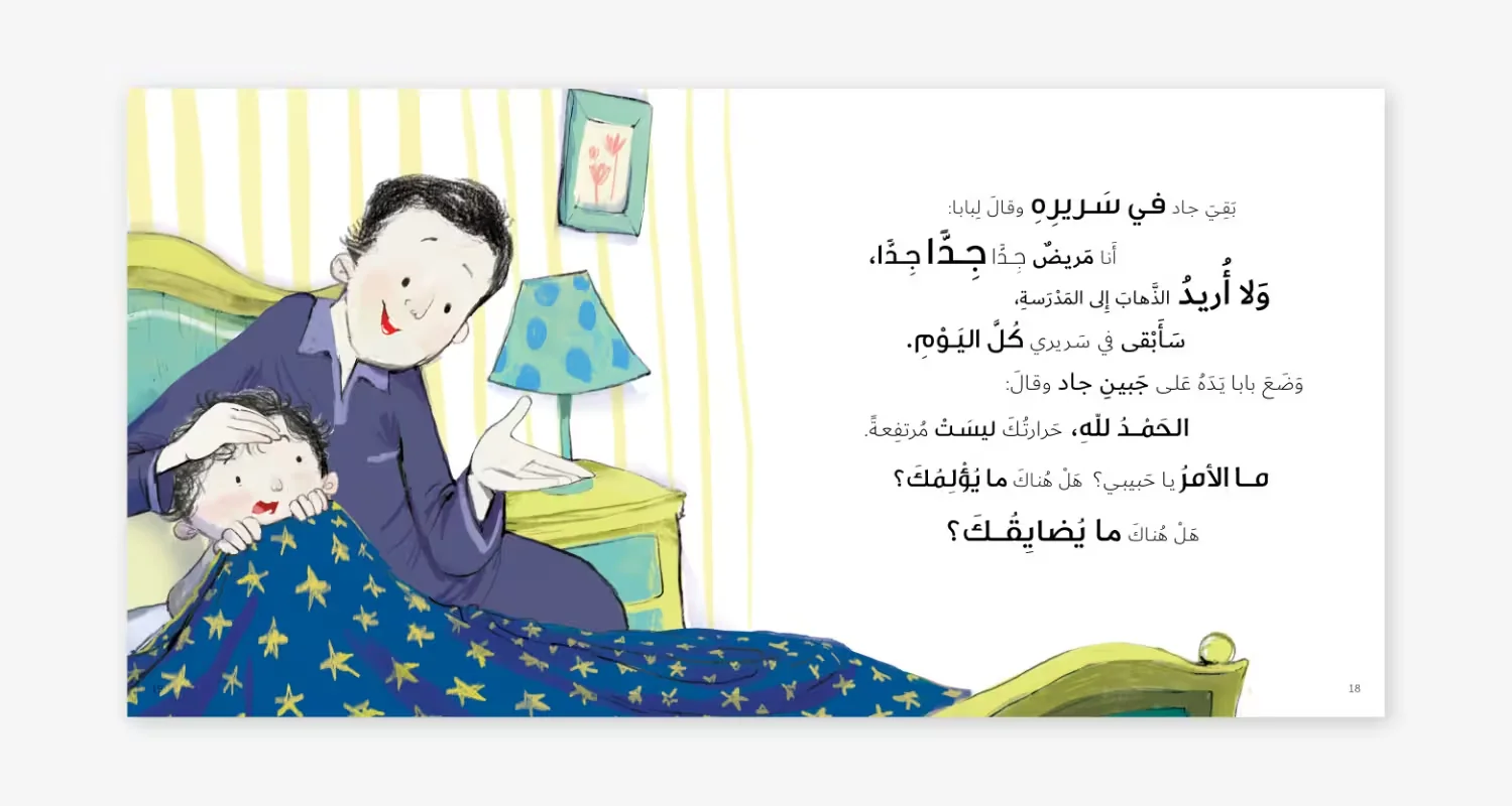 عندما تعود ماما - صفحات داخلية 3