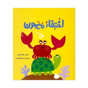 اختفاء ميمون