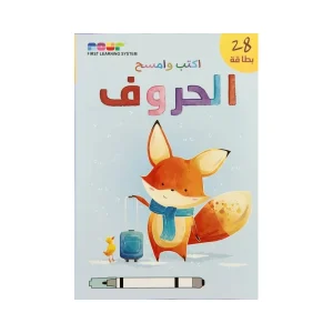اكتب وامسح - الحروف