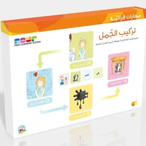 مهارات قرائية - تركيب الجمل