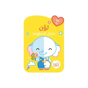 لون داخل الخطوط الفيل