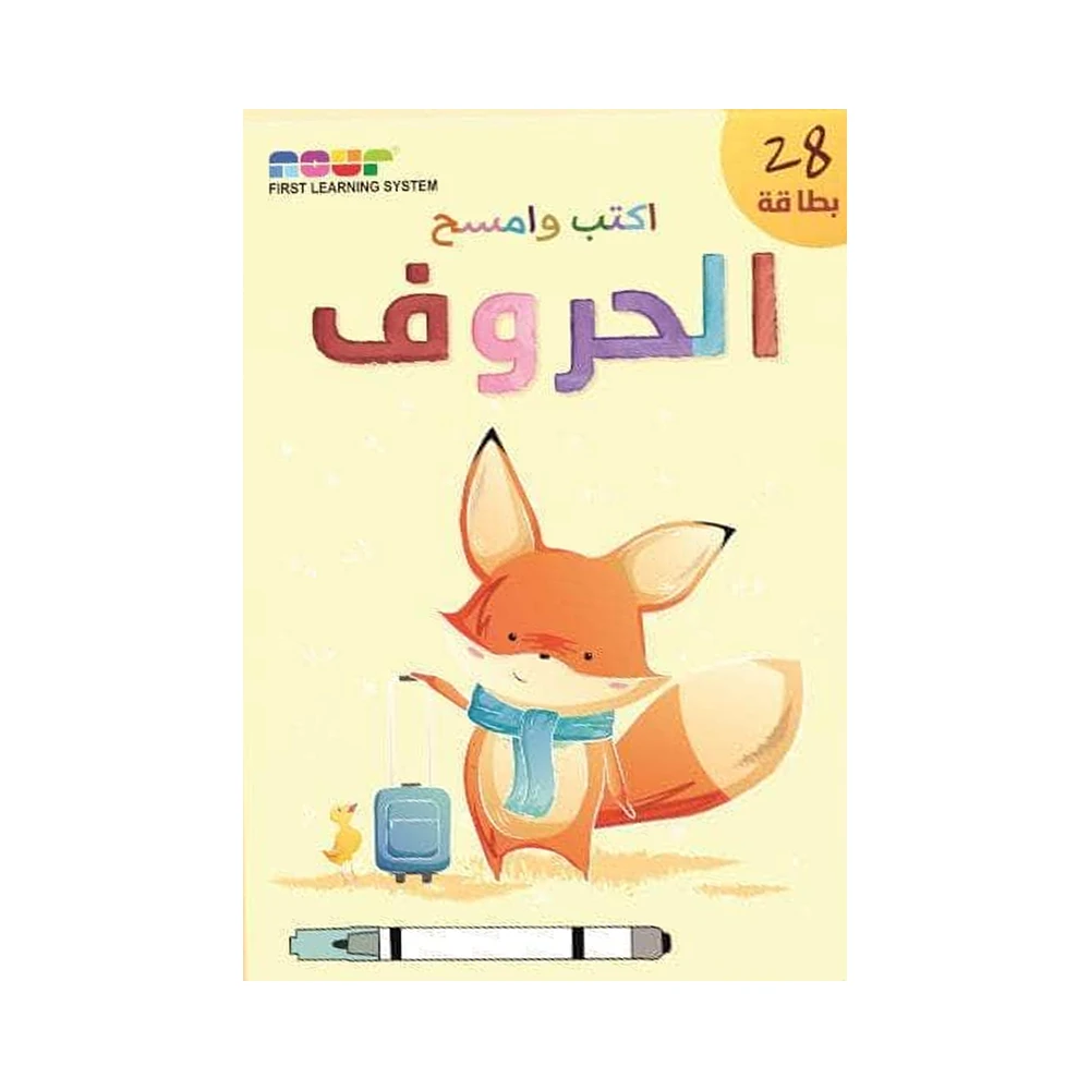 اكتب وامسح - الحروف