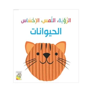 الرؤية اللمس الإحساس الحيوانات