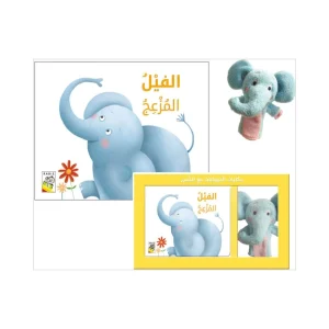 الفيل المزعج