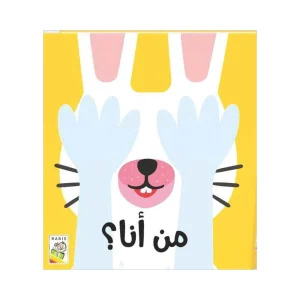 من أنا؟
