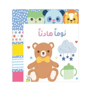 نوما هادئا