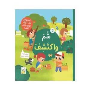 شم واكتشف