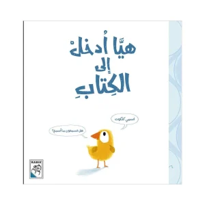 هيا أدخل إلى الكتاب
